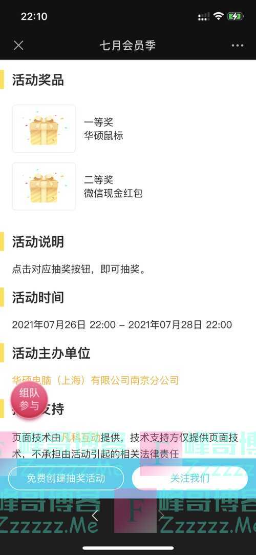 ASUS华硕苏皖文末福利丨拿来吧你!(7月28日截止)