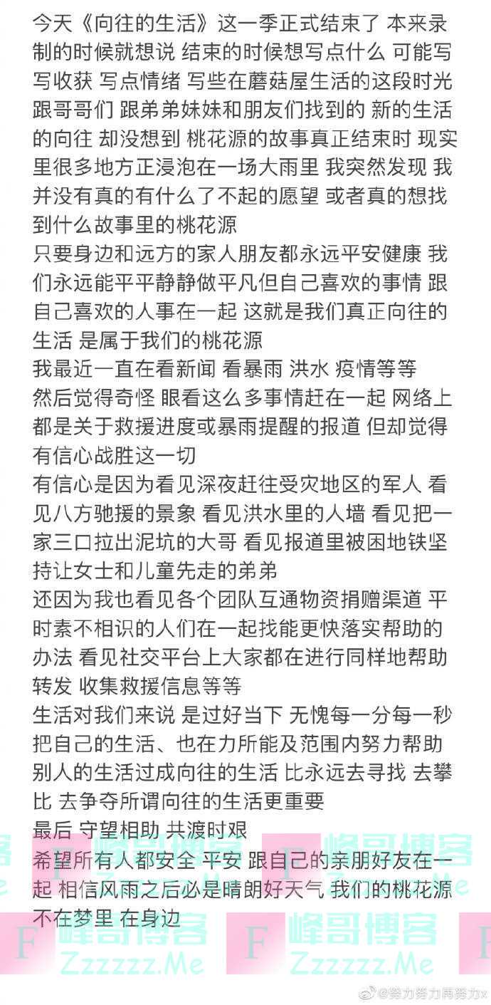 张艺兴发长文告别《向往的生活》
