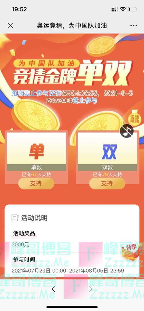 成都招商会奥运金牌竞猜，瓜分千元大奖！（8月5日截止）