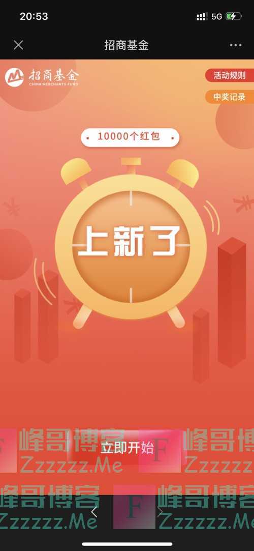 招商基金10000个红包丨更新了！这些功能必须让你知道（7月31日截止）