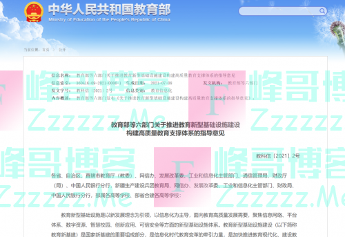 教育部等六部门 印发意见加快推进教育新基建