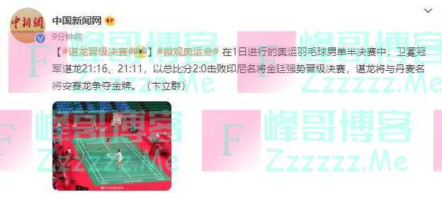 恭喜!谌龙晋级羽毛球男单决赛