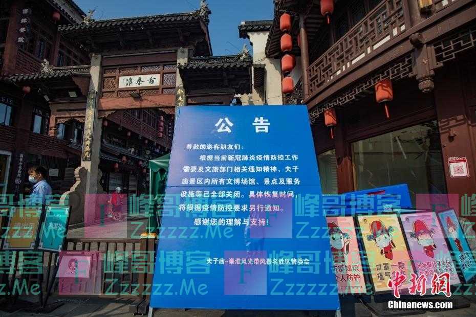 南京旅游景区室外区域暂停开放