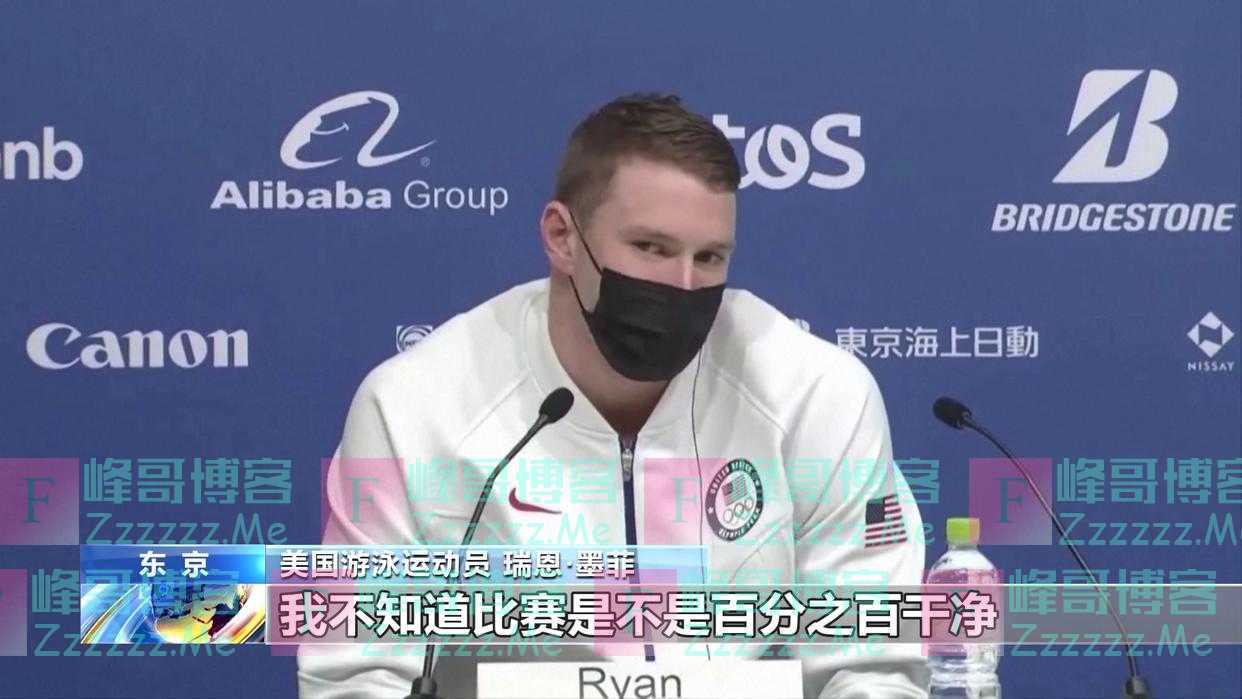 美游泳选手失金 称比赛“不干净” 俄奥委会：西方国家要学会输得起