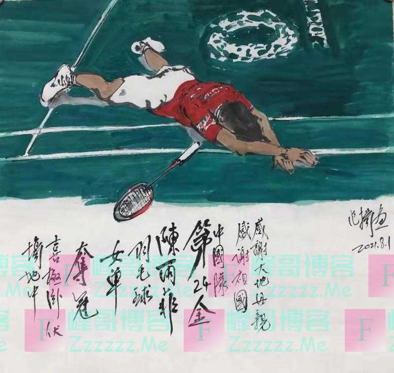 范扬写陈雨菲夺冠时刻：拥抱大地 感恩祖国