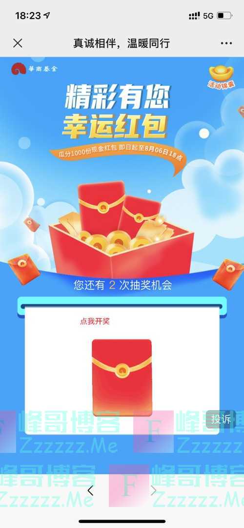 华商基金红包|华商基金高兵：新能源、半导体等高景气度赛道…（8月6日截止）