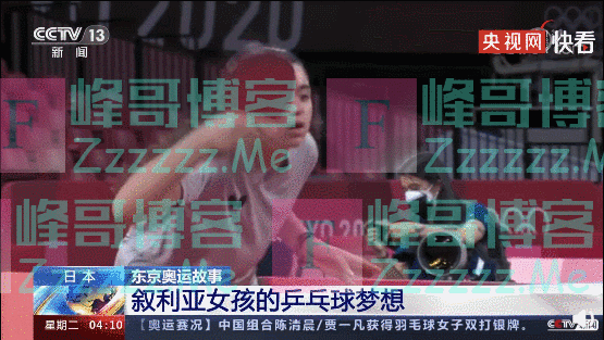 12岁叙利亚乒乓女孩,来中国训练好不好?