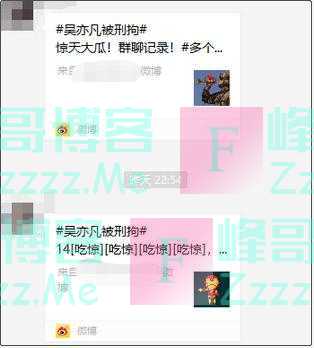 网传记录称吴亦凡供出“同伙”,4位艺人已报警