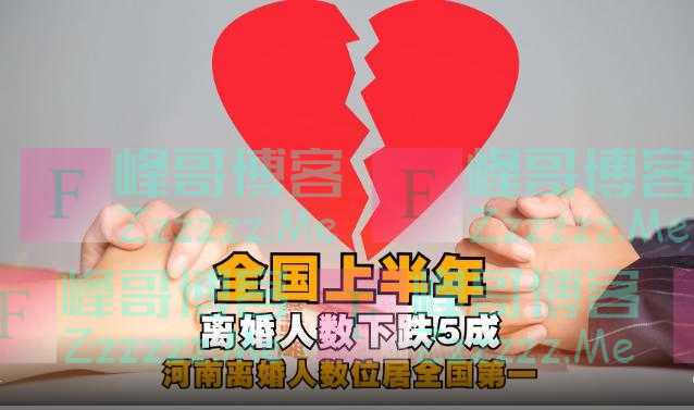 上半年全国离婚人数减少约五成 川渝“跌”成神马情况？