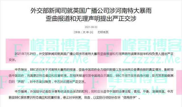 BBC歪曲报道的“老毛病”不改,别怪中国网友不待见