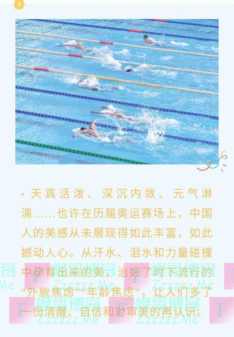 「地评线」新华时论：审美被修正，奥运健儿刷屏“中国美”