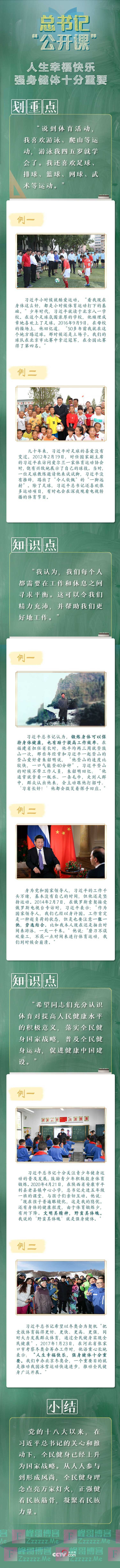 人生幸福快乐，强身健体十分重要