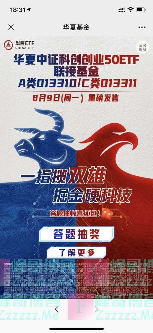 华夏基金财富家华夏中证科创创业50ETF联接基金今日开售！（8月13日截止）
