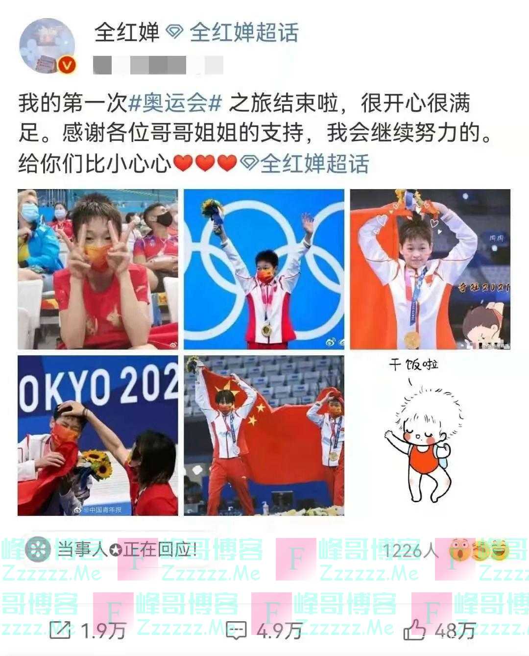 全红婵首次发微博