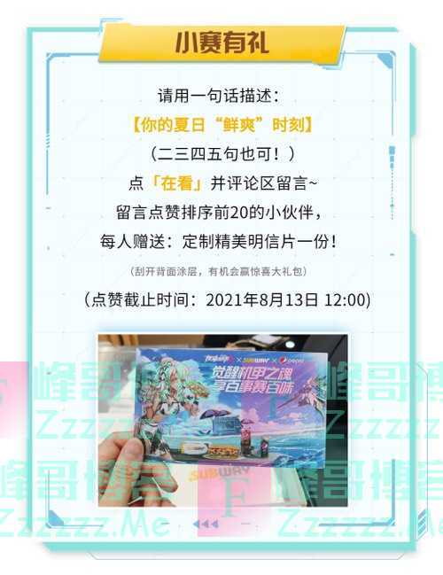 赛百味限量游戏好礼相送！SUBWAY x 网易 x 百事联合出击！（8月13日截止）