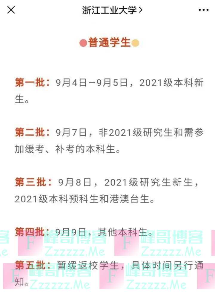 又有高校发通知，推迟开学及军训！