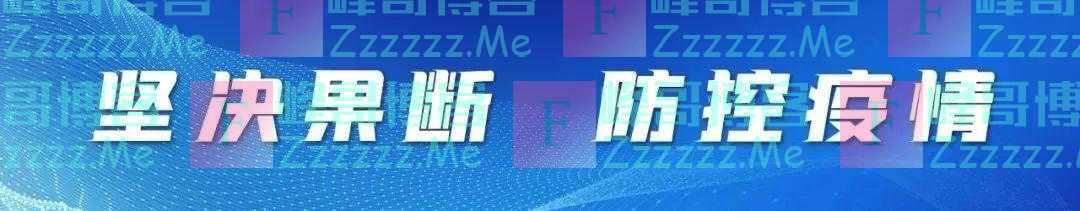 事关学生返校，最新要求来了！