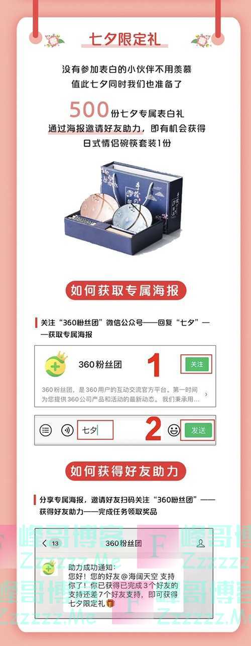 360粉丝团七夕 | 500份礼物，送给想秀恩爱的你！（截止不详）