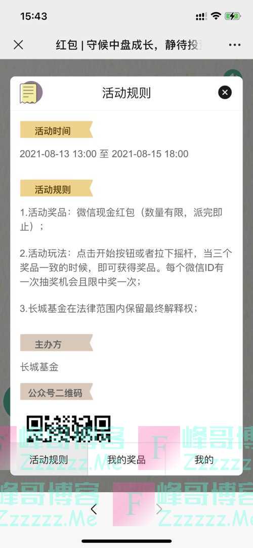长城基金红包 | 守候中盘成长，静待投资花开（8月15日截止）