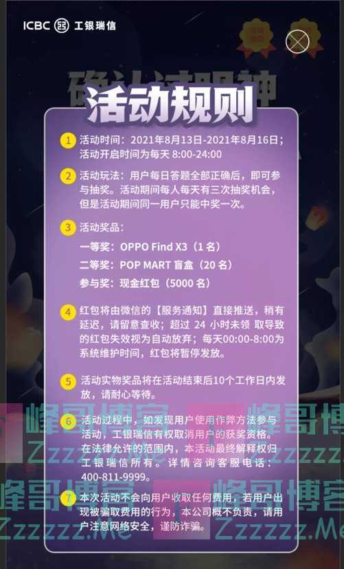 工银微财富七夕有礼 | 确认过眼神，你是对的TA！（8月16日截止）