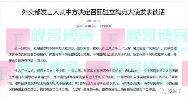 立陶宛为何敢挺台？蠢动是有代价的