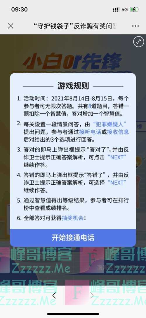 南海政法 社会善治小侠又来派红包了！（8月15日截止）