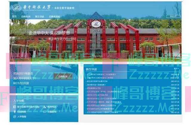 华中科技大学新生开始网上报到