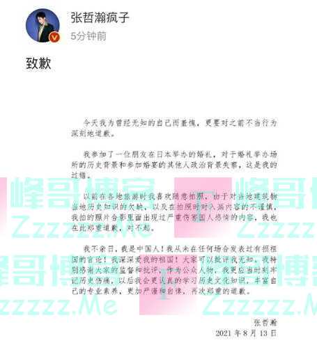 日本防相靖国神社“拜鬼”当天，艺人张哲瀚为涉日争议举动道歉