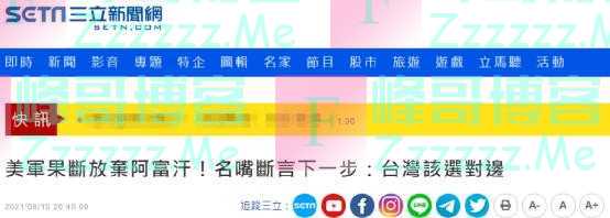 人人都拿喀布尔比台湾，岛内有人还不服！