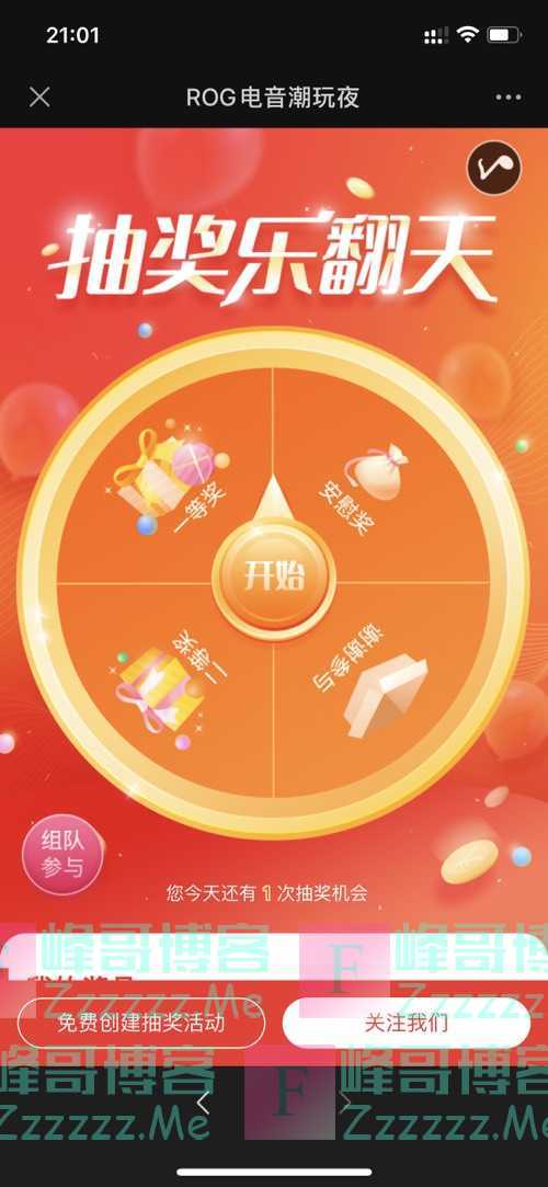 ASUS华硕华南ROG电音潮玩夜丨看Alan Walker是怎么玩的（8月26日截止）