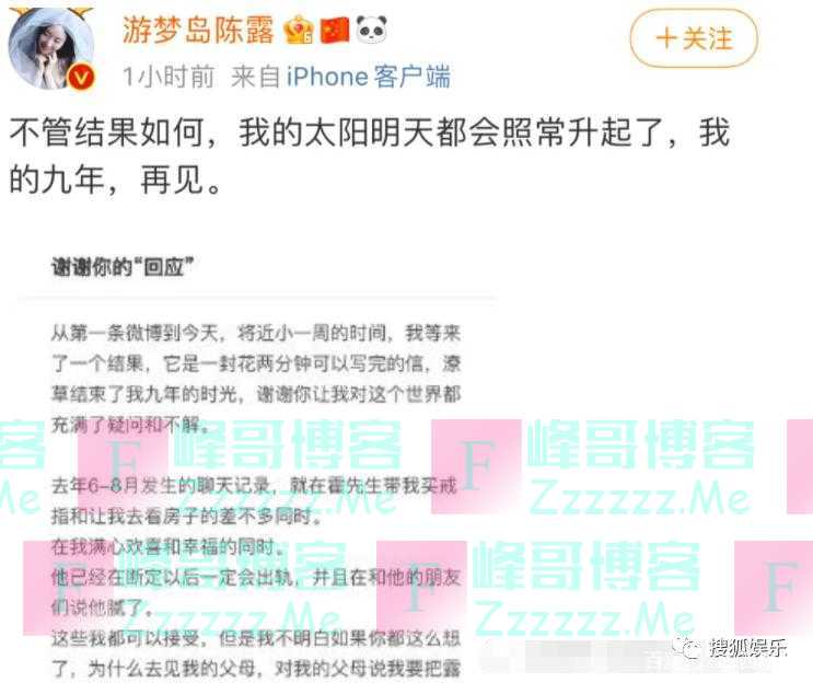 陈露收霍尊百万转账？两人聊天记录曝光