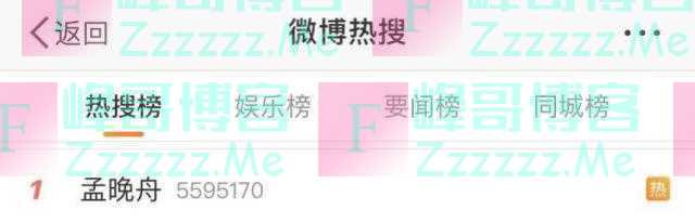 孟晚舟又上热搜第一!外交部最新发声:让她平安回国