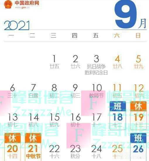 中秋、国庆放假通知出来啦!想好去哪儿了吗