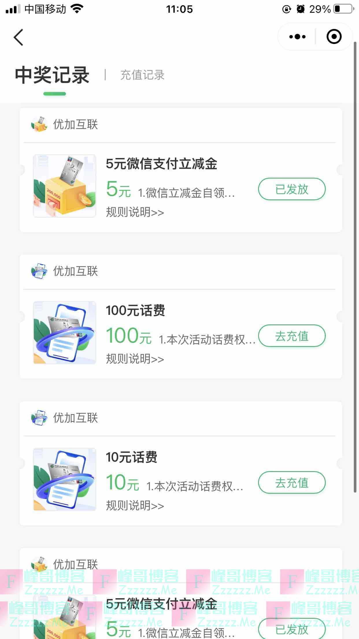 邮储好礼汇意外收获100 10话费