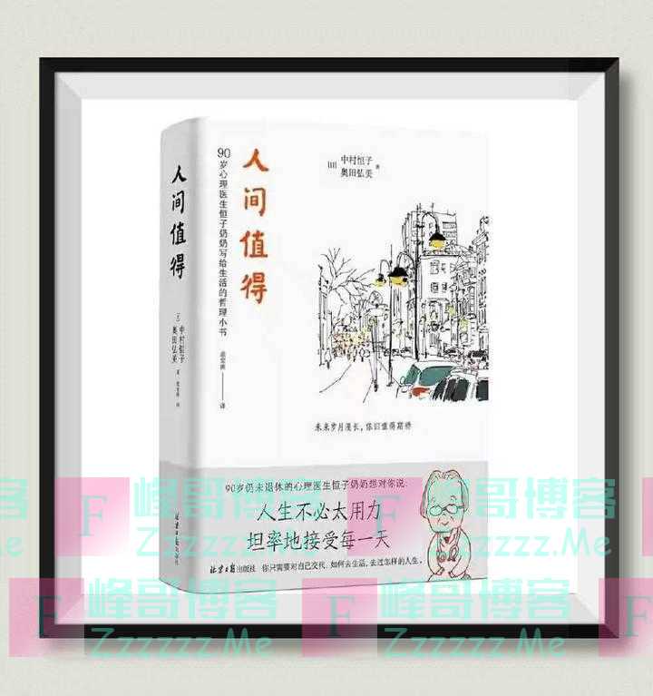 面对种种烦恼，90岁奶奶独家秘诀，教你如何活出真实快乐的自己