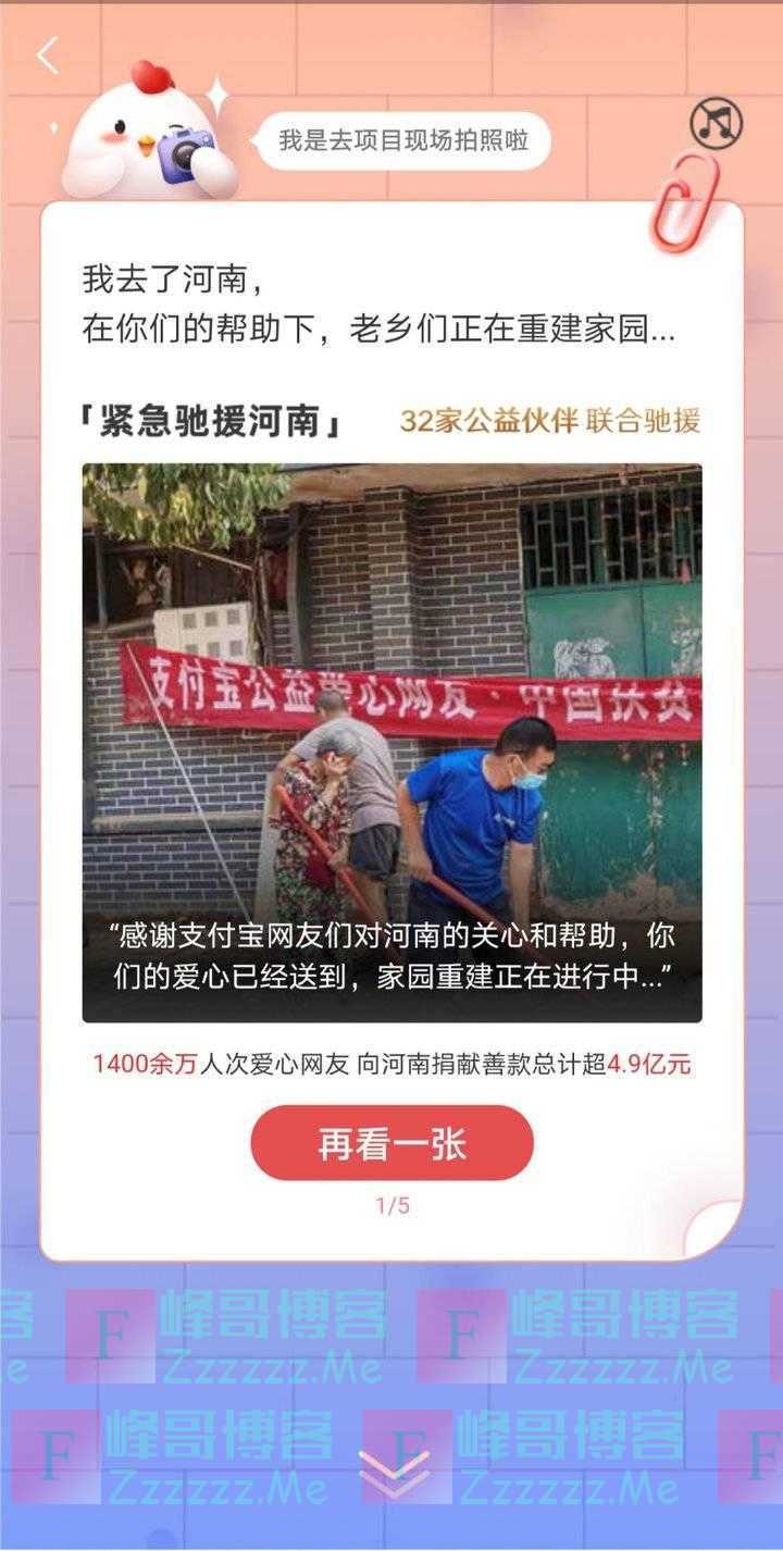 支付宝小鸡“离家”引关注：原来是去拍照了