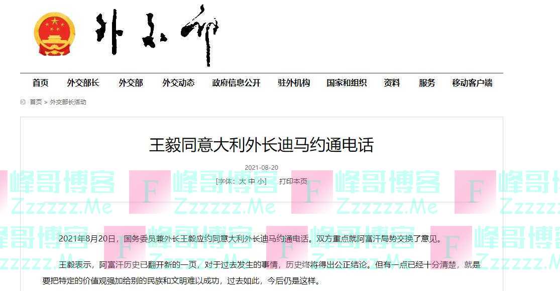 王毅同意大利外长迪马约通电话