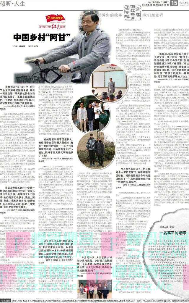 「倾听」63岁退休教师赴井冈山支教，每天在朋友圈写千字“支教日记”，他说“我的偶像是陈立群”