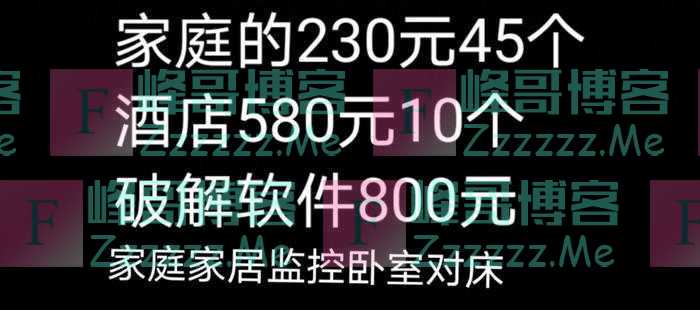 针孔摄像头想买就买,一个家庭的私密仅要5块钱