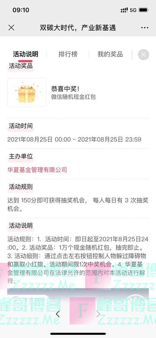华夏基金财富家2020年以来涨超200%，这个新能源汽车指数…（8月25日截止）