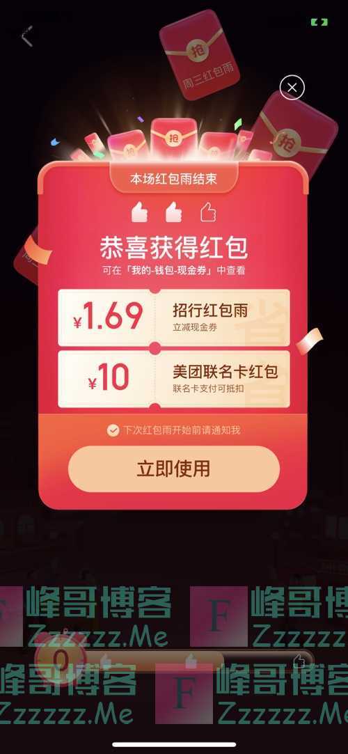 美团APP省钱星期三 红包雨来袭（截止不详）