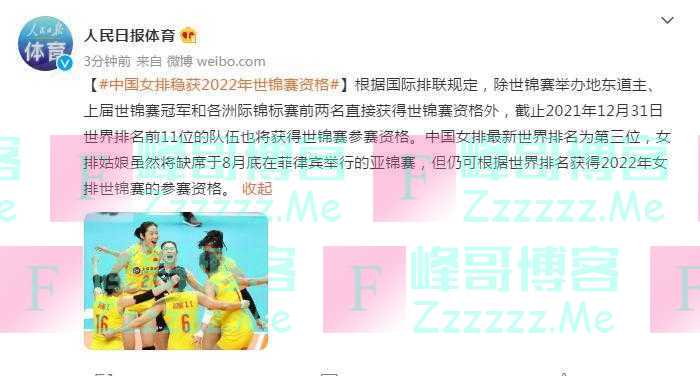 中国女排稳获2022年世锦赛资格
