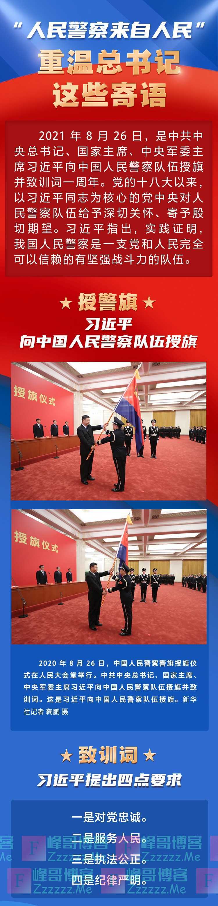 “人民警察来自人民”