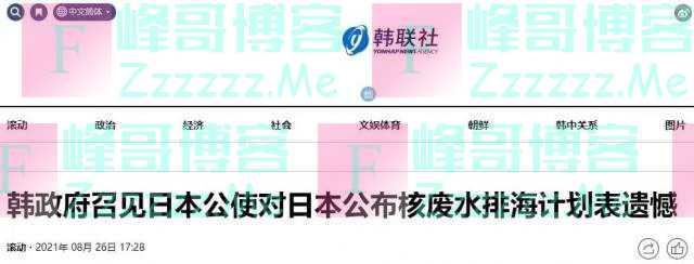 韩国不干了：召见日本公使！