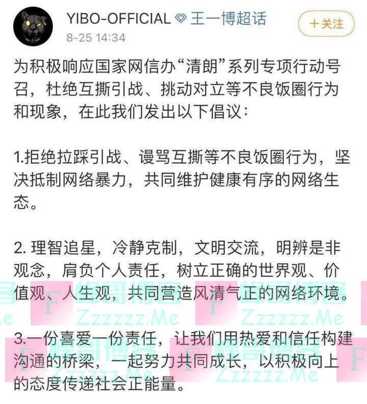 粉丝互撕后：四千多个账号被处置，赵丽颖王一博发文呼吁理智追星