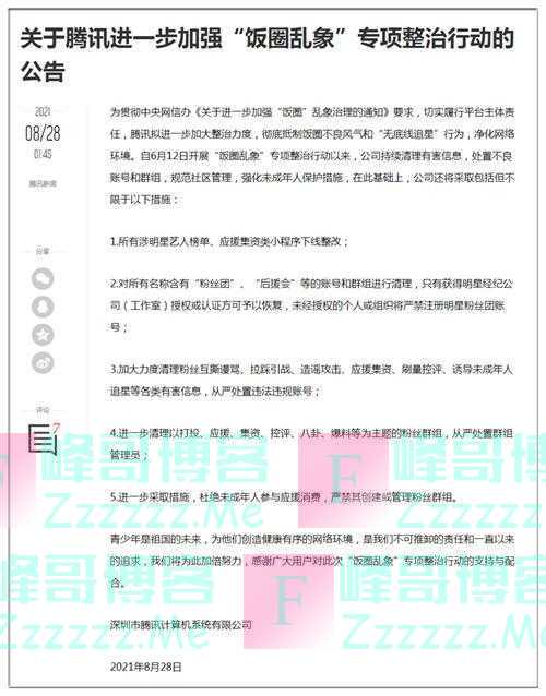 腾讯：所有涉明星艺人榜单、应援集资类小程序下线