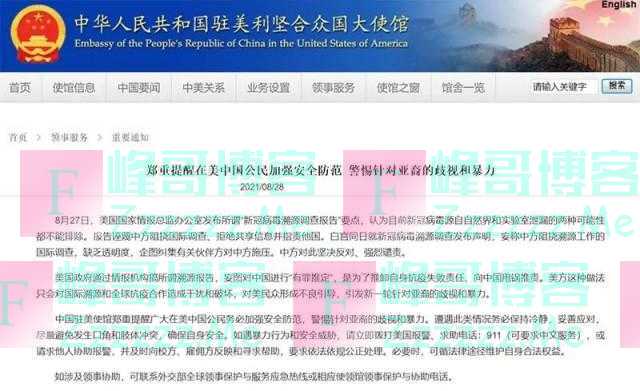 中国驻美使馆郑重提醒！