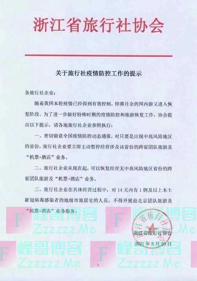 浙江恢复跨省团队游 还有这些景区发出通知