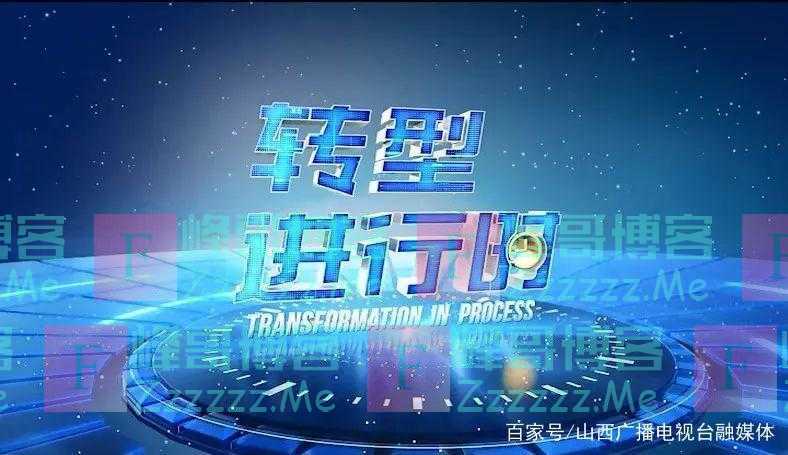 按下“黑白键”,看“煤蛋子”华丽变身