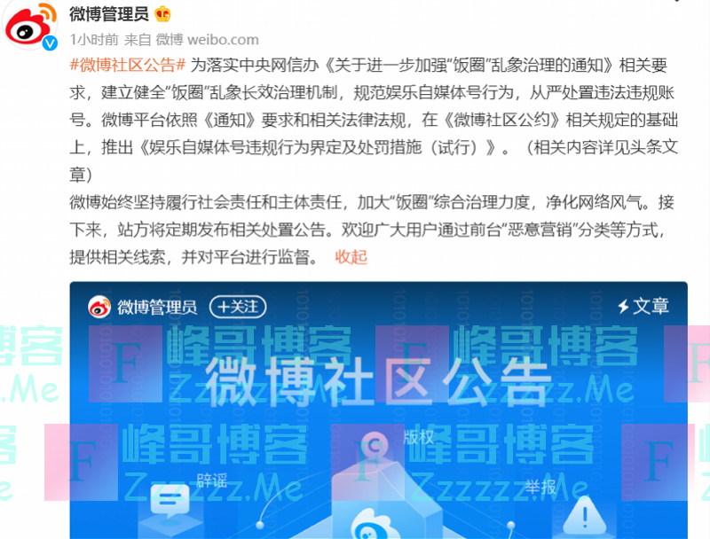 微博自媒体号引导非理性消费打投属违规!饭圈集资等曾被曝光